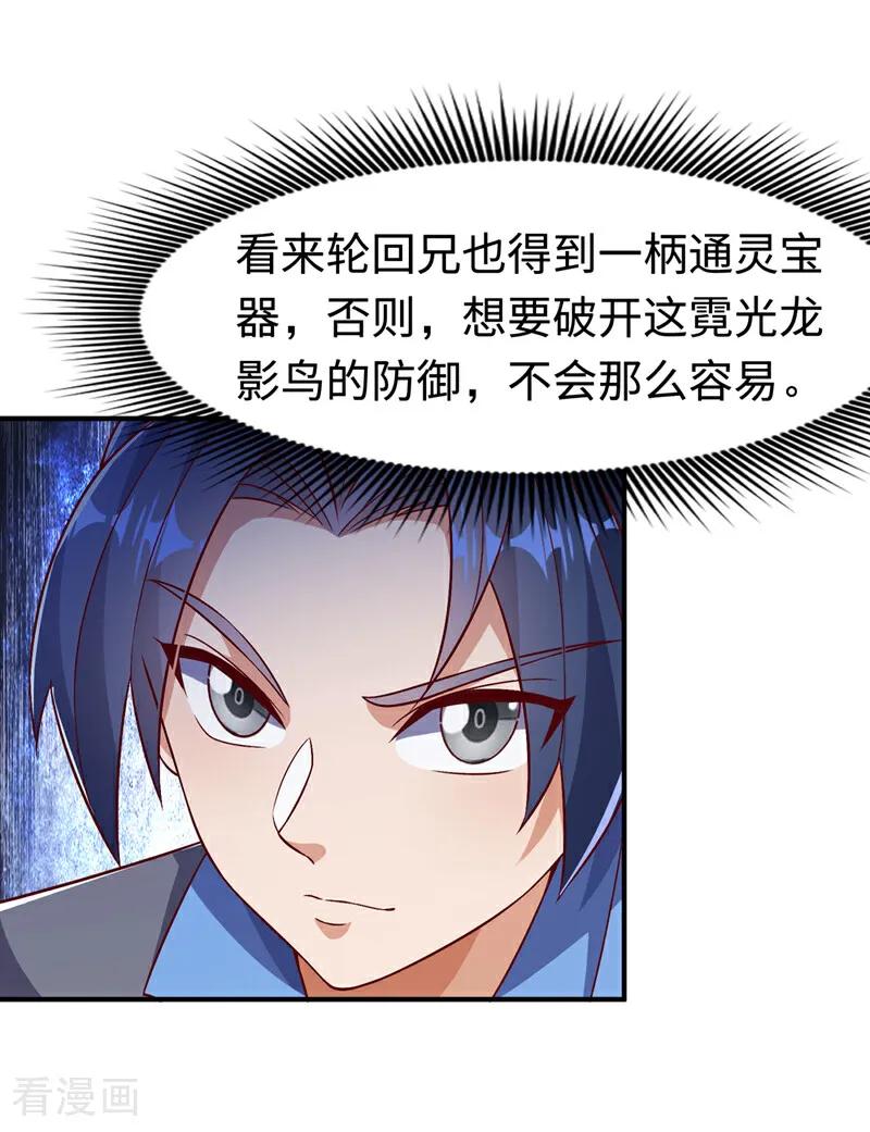 第516话我老龙先去了！-武逆-iCiyuan动漫（第1张）