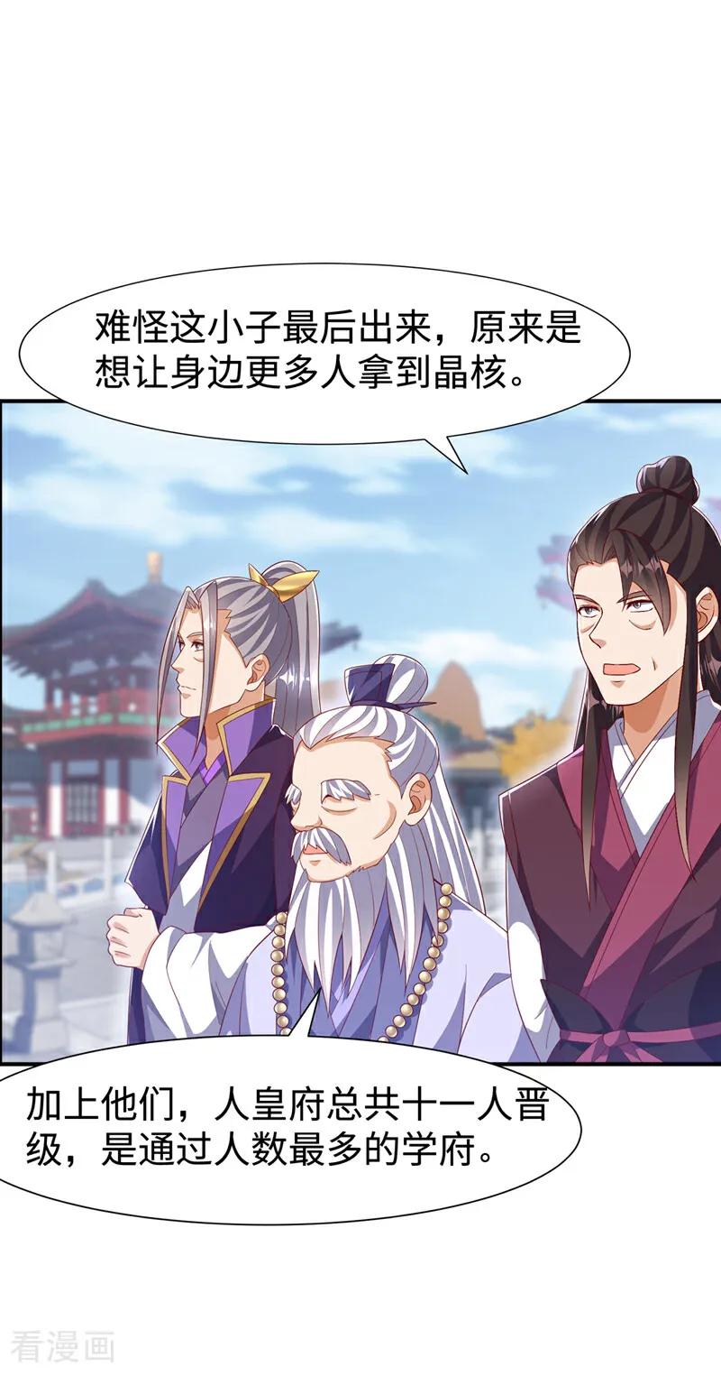 第516话我老龙先去了！-武逆-iCiyuan动漫（第21张）