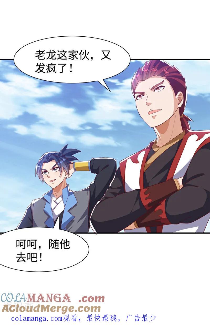 第516话我老龙先去了！-武逆-iCiyuan动漫（第32张）