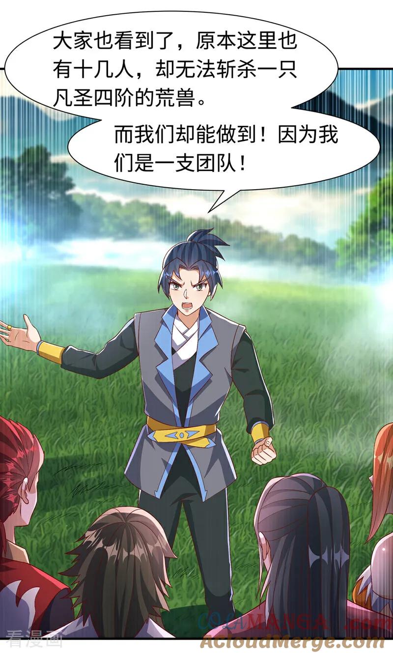第516话我老龙先去了！-武逆-iCiyuan动漫（第2张）
