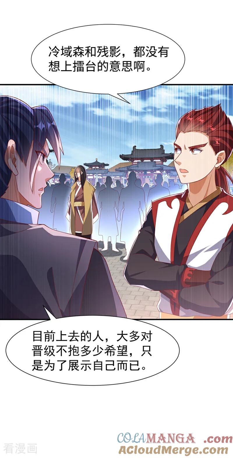第516话我老龙先去了！-武逆-iCiyuan动漫（第28张）