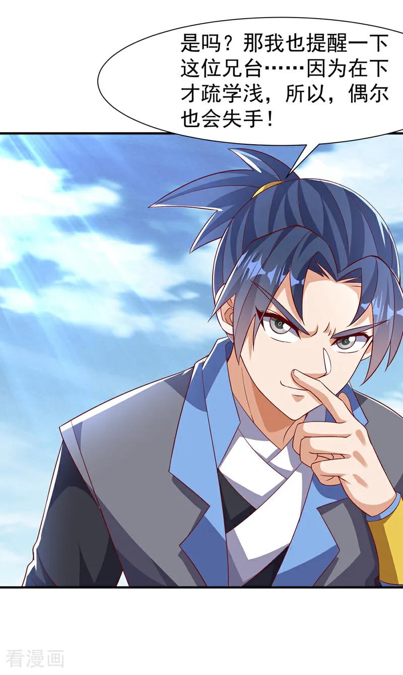 第518话真正的神威？-武逆-iCiyuan动漫（第9张）