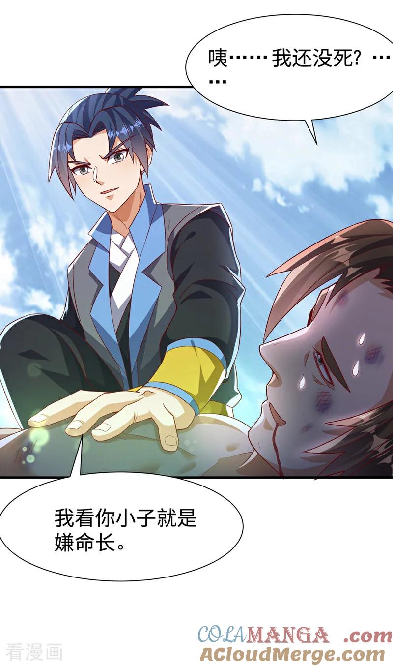 第518话真正的神威？-武逆-iCiyuan动漫（第6张）