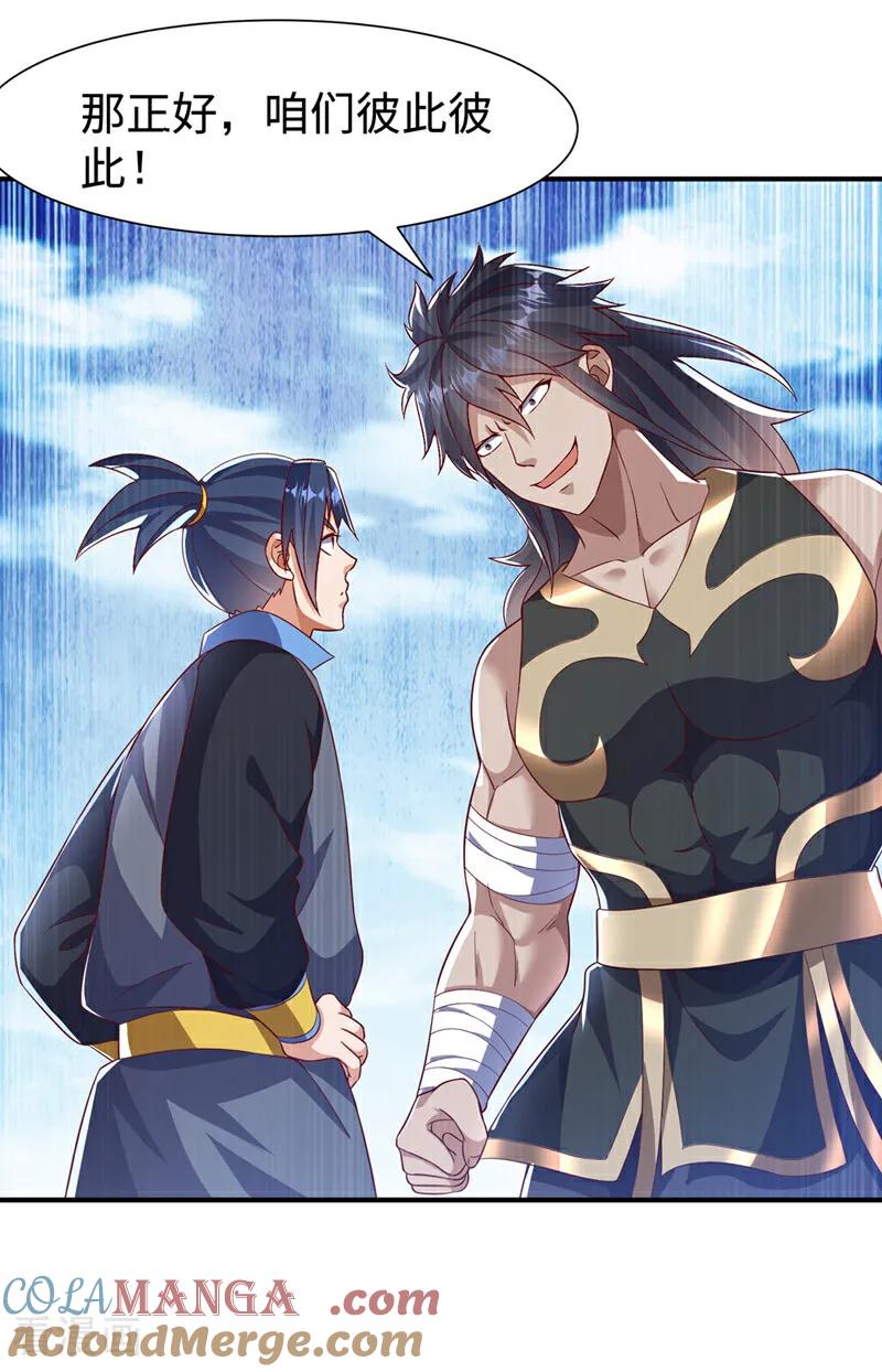 第518话真正的神威？-武逆-iCiyuan动漫（第10张）