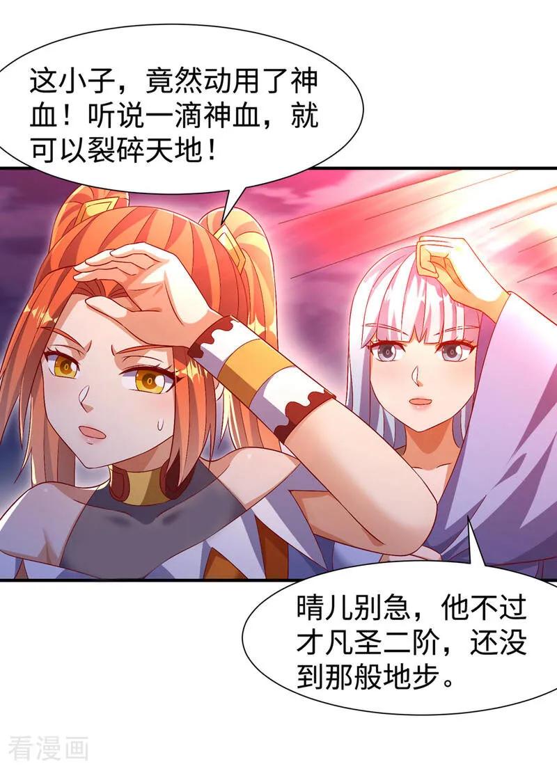 第519话乖，我们继续玩-武逆-iCiyuan动漫（第5张）