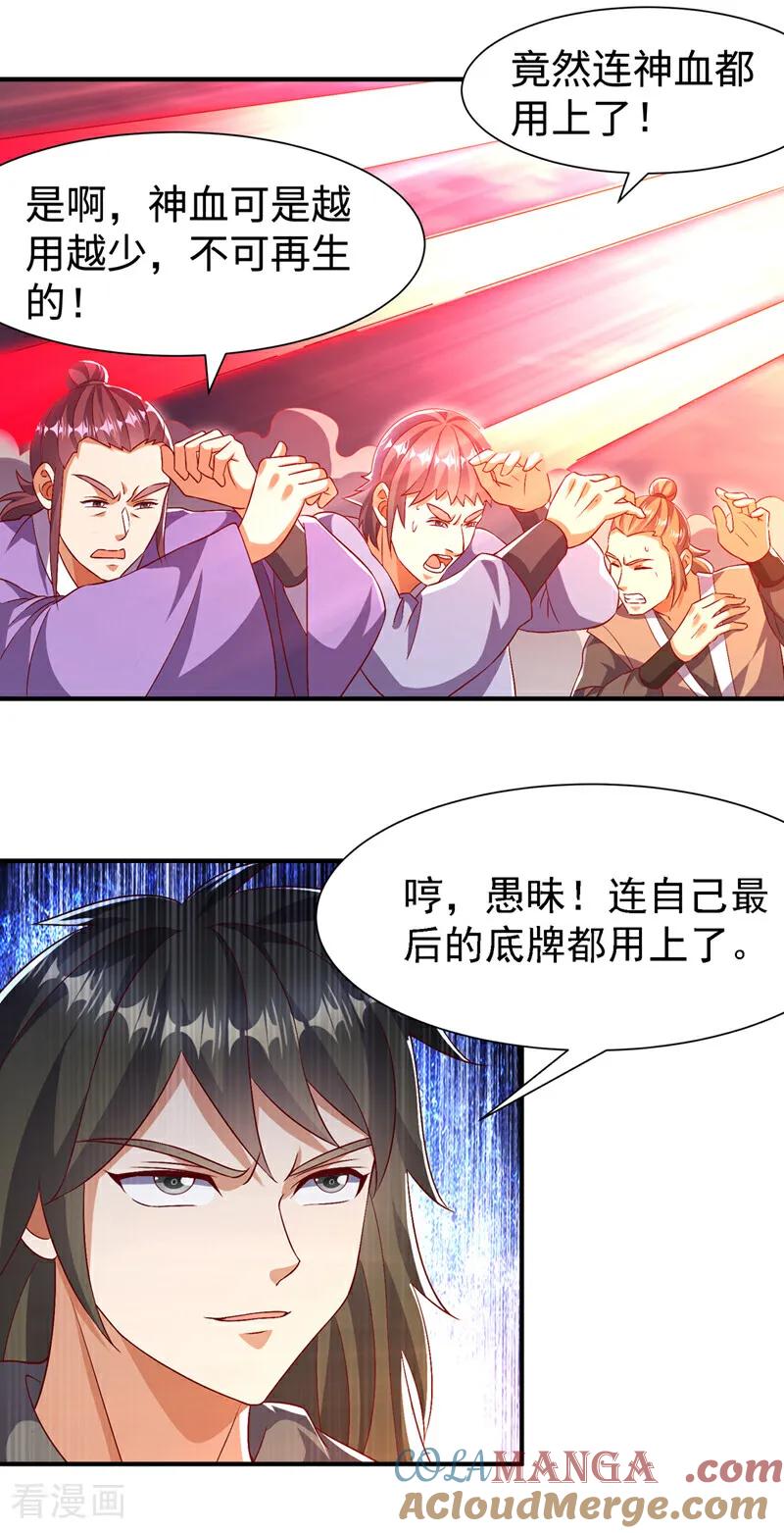 第519话乖，我们继续玩-武逆-iCiyuan动漫（第4张）