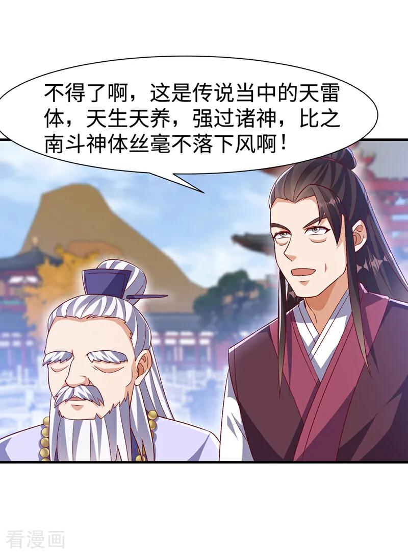 第520话该有个了结了-武逆-iCiyuan动漫（第5张）