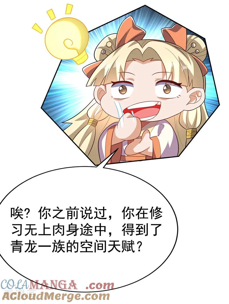 第521话寰空皇术！-武逆-iCiyuan动漫（第10张）