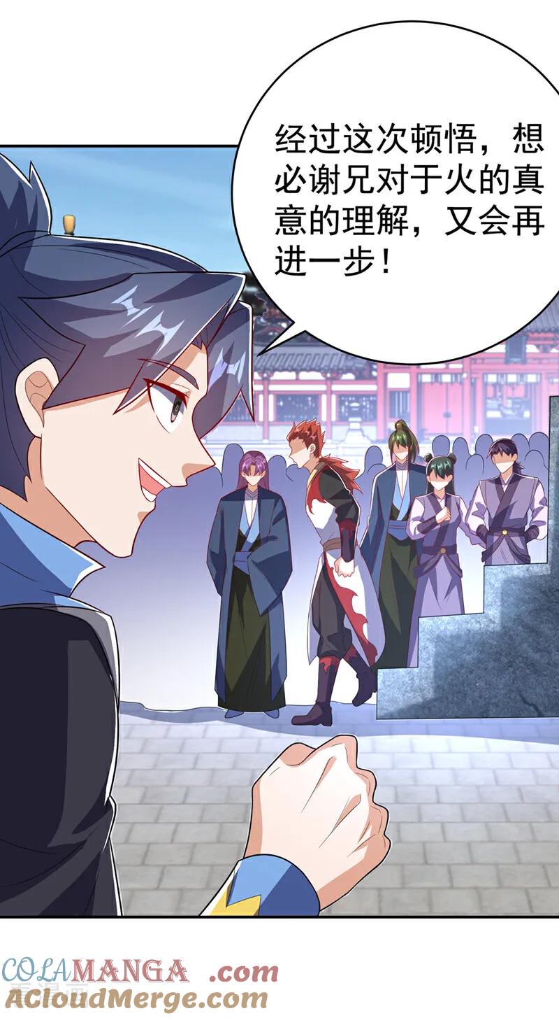 第521话寰空皇术！-武逆-iCiyuan动漫（第2张）