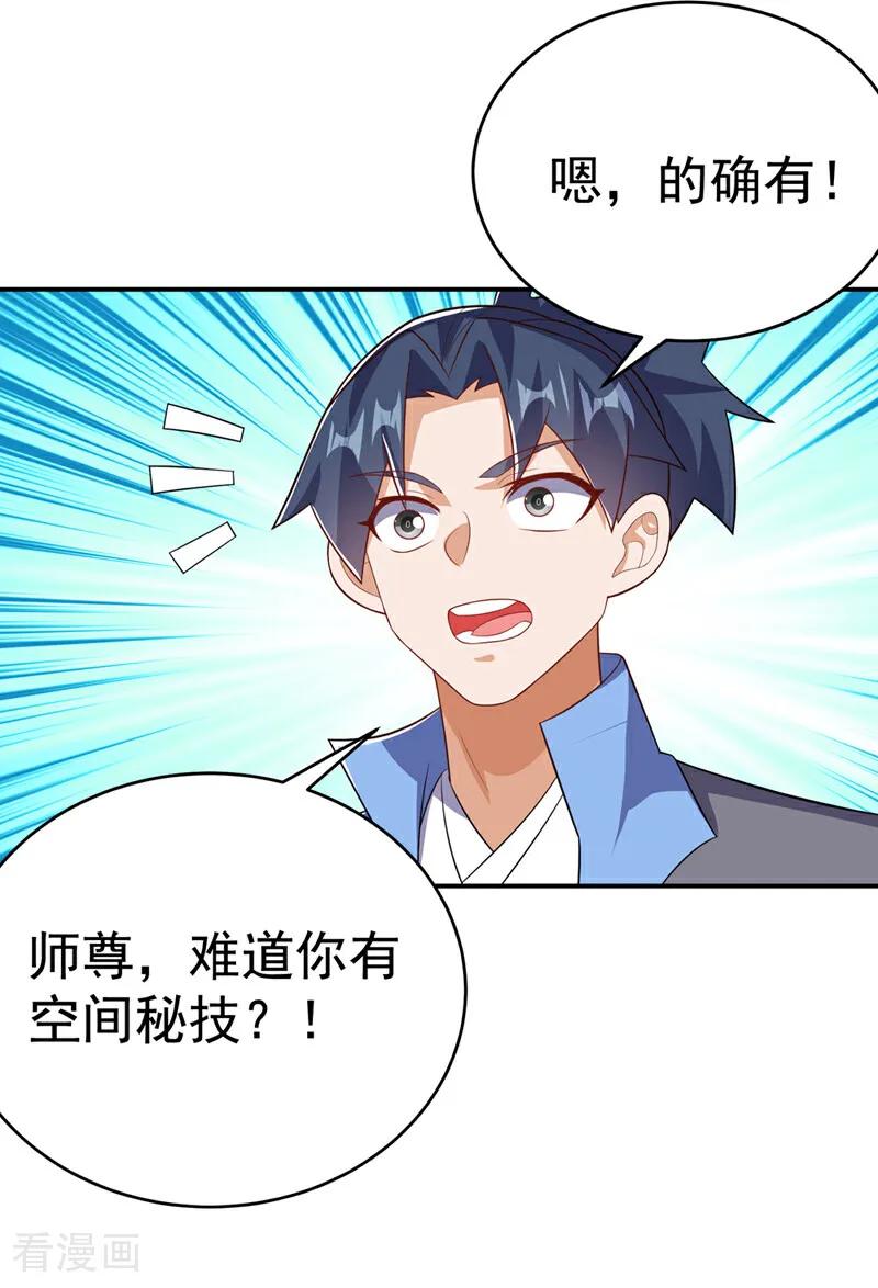 第521话寰空皇术！-武逆-iCiyuan动漫（第11张）