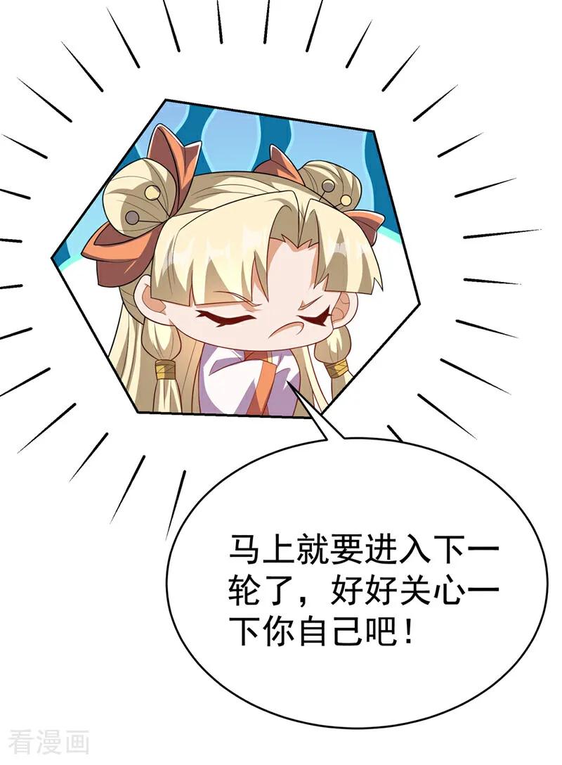 第521话寰空皇术！-武逆-iCiyuan动漫（第7张）