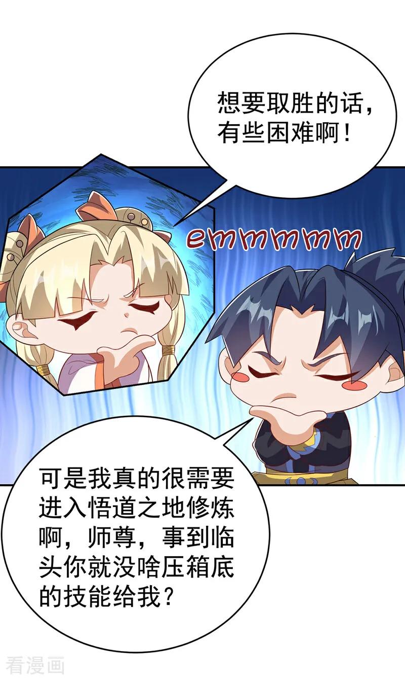第521话寰空皇术！-武逆-iCiyuan动漫（第9张）