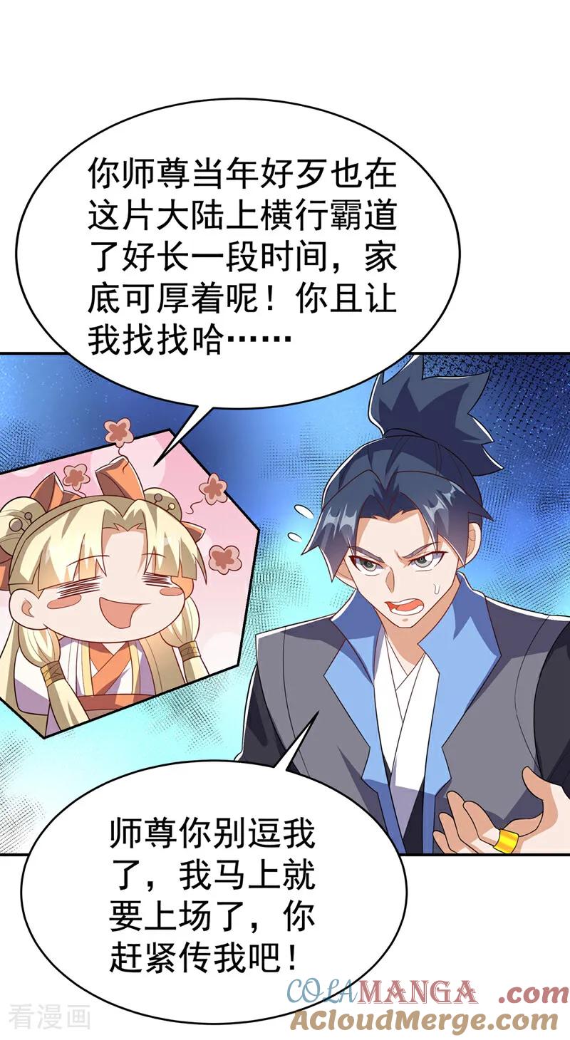 第521话寰空皇术！-武逆-iCiyuan动漫（第12张）