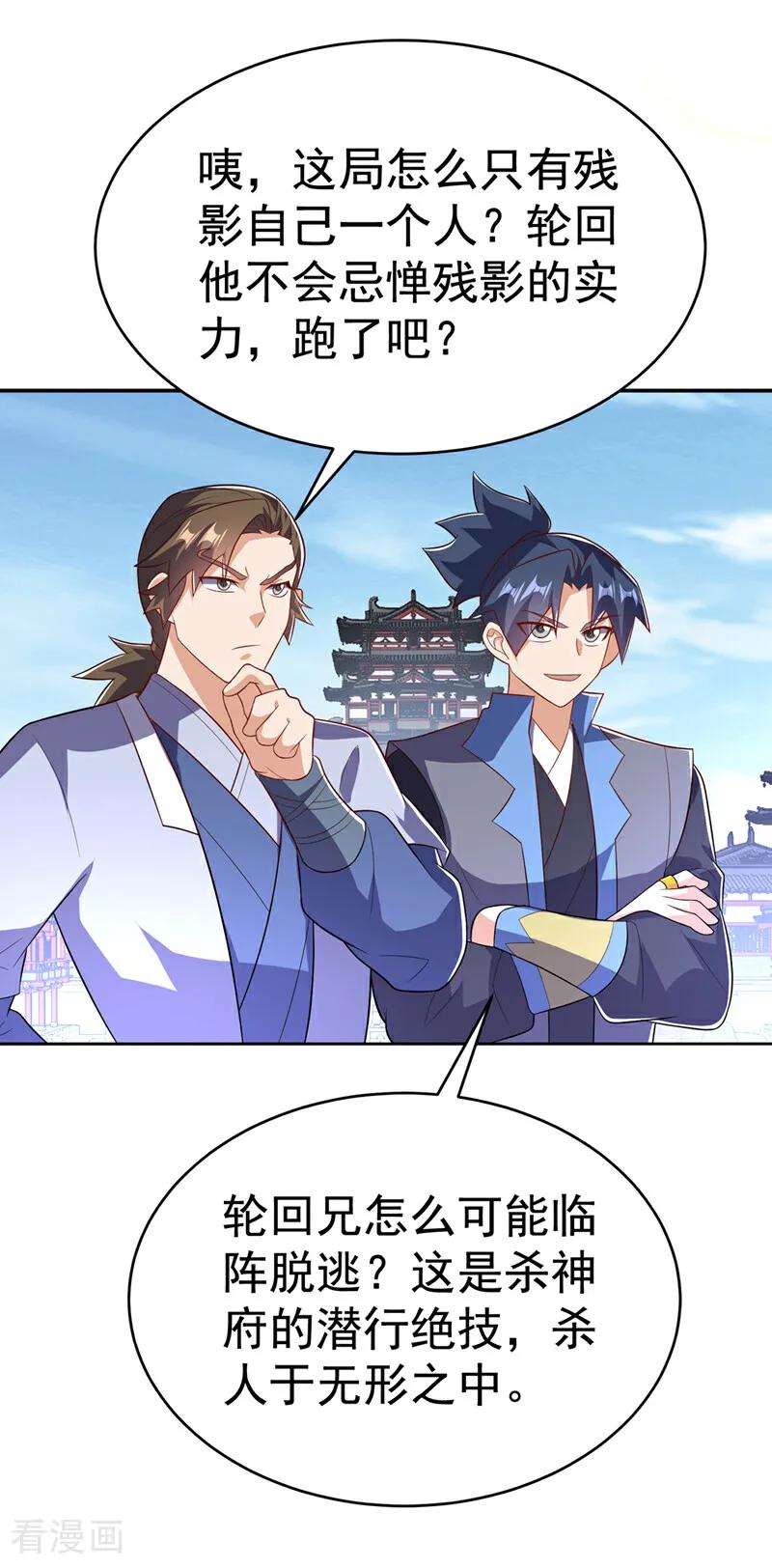 第522话你终于肯露脸了-武逆-iCiyuan动漫（第13张）