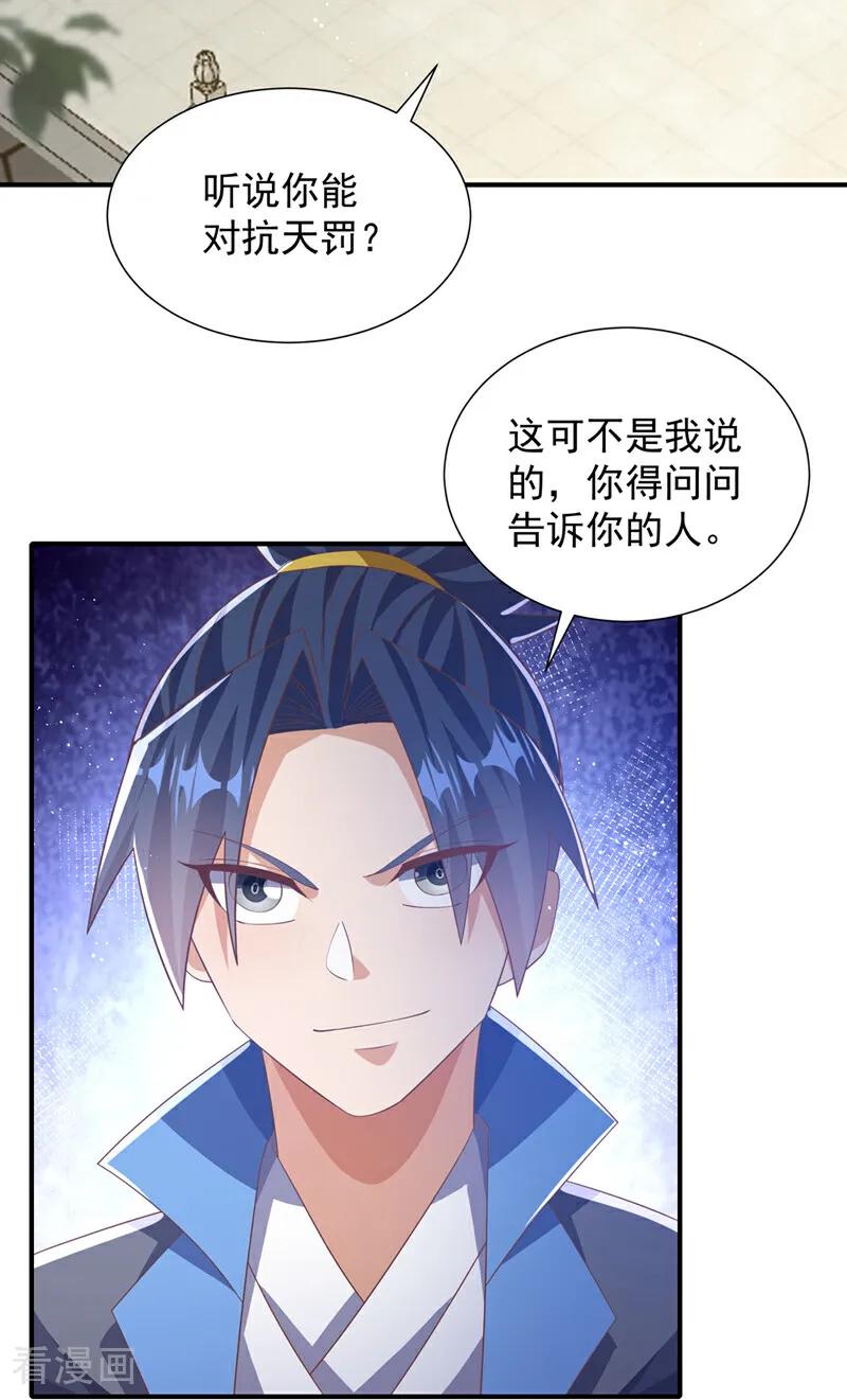 第523话往哪里逃！-武逆-iCiyuan动漫（第3张）