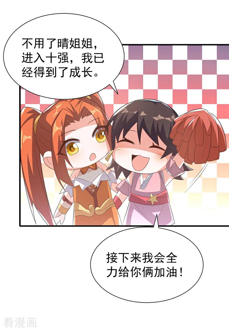 第524话最后一名晋级者！-武逆-iCiyuan动漫（第5张）