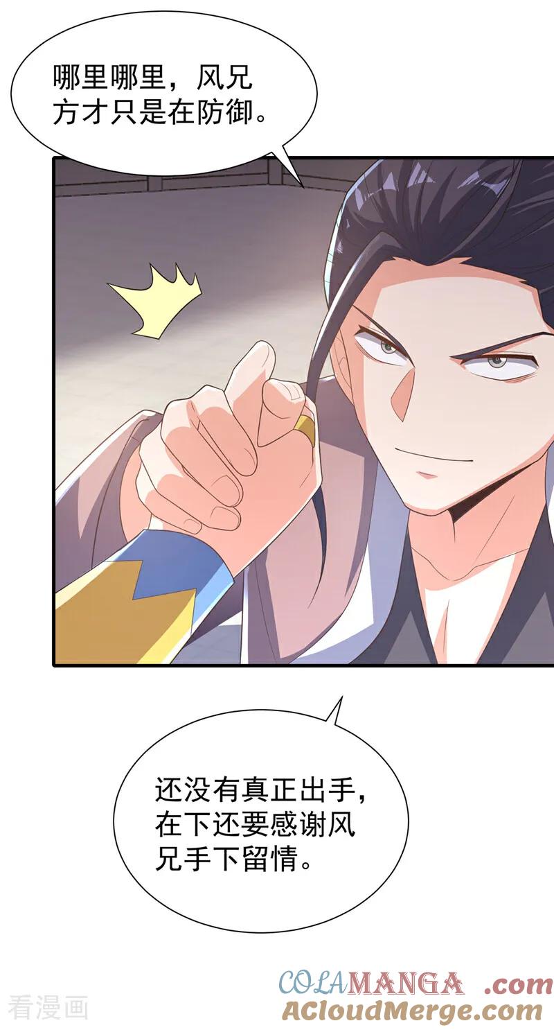 第524话最后一名晋级者！-武逆-iCiyuan动漫（第2张）