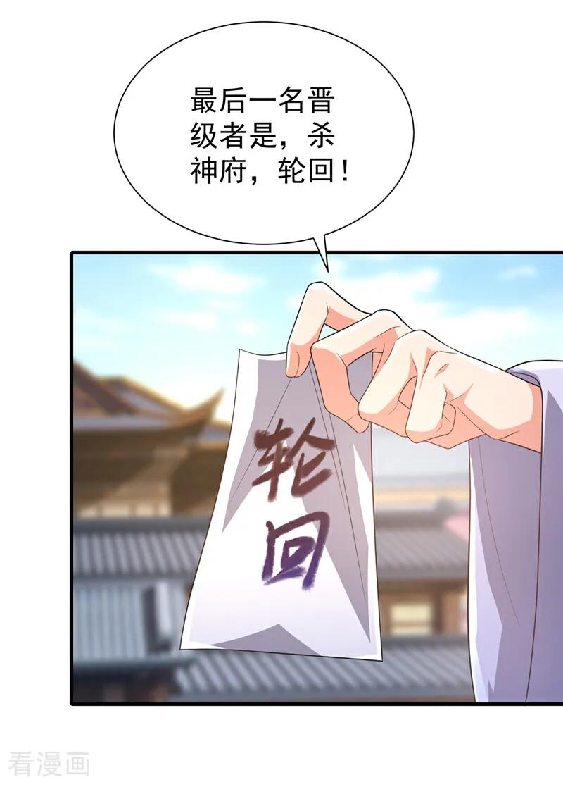 第524话最后一名晋级者！-武逆-iCiyuan动漫（第7张）