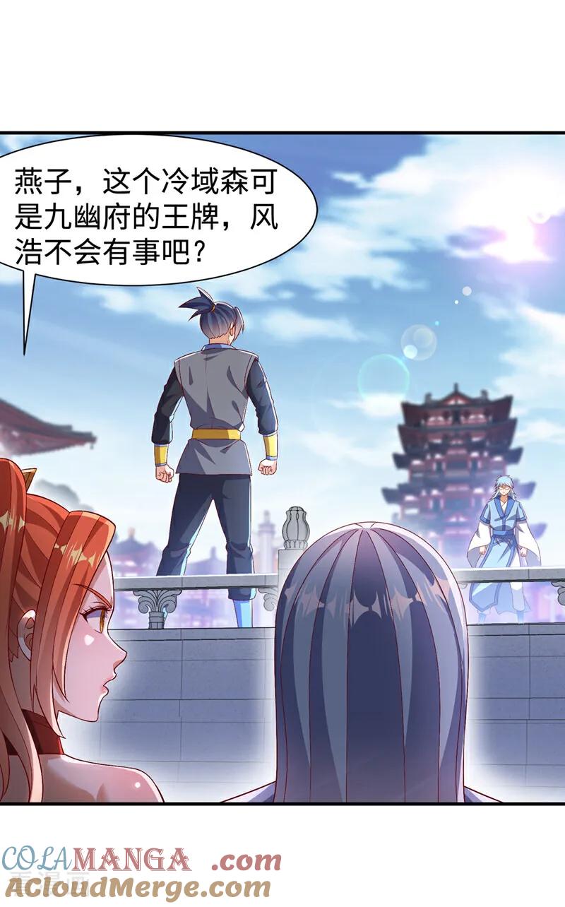 第525话终于等到你了！-武逆-iCiyuan动漫（第12张）