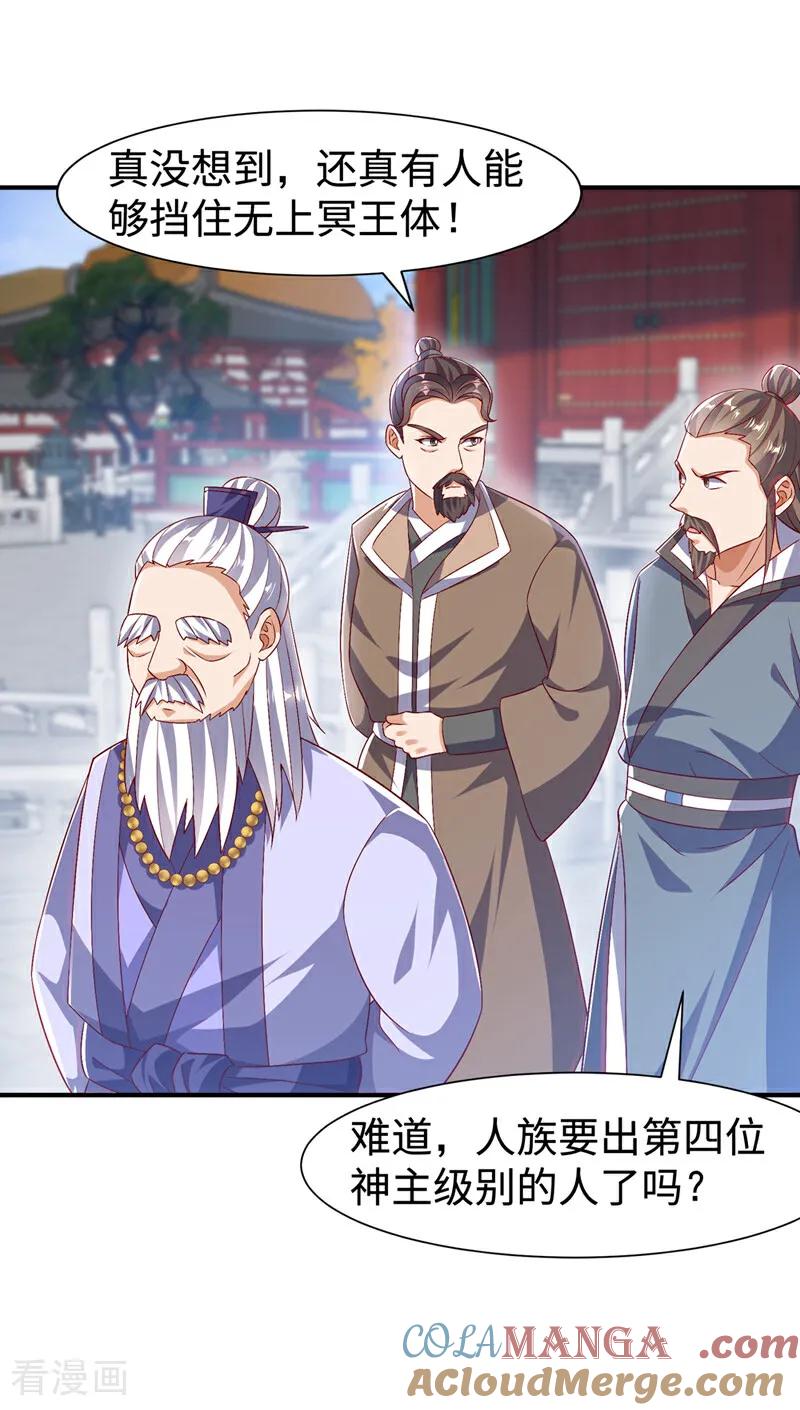 第526话我的杀招哪只一种-武逆-iCiyuan动漫（第2张）