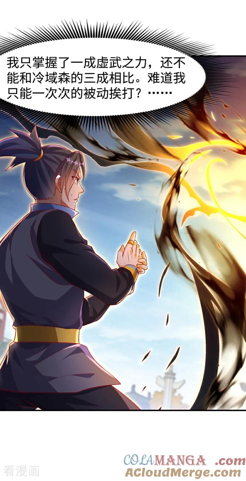第526话我的杀招哪只一种-武逆-iCiyuan动漫（第10张）