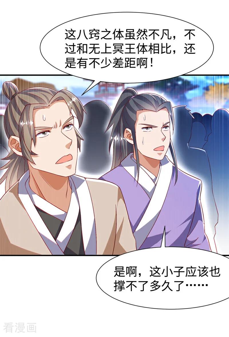 第526话我的杀招哪只一种-武逆-iCiyuan动漫（第11张）