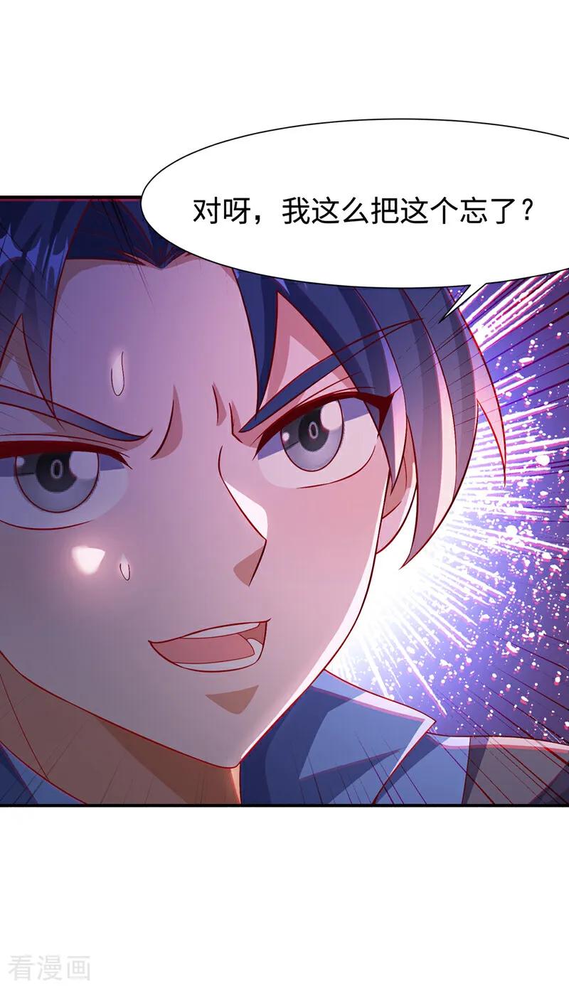 第527话寰空天解术！-武逆-iCiyuan动漫（第7张）