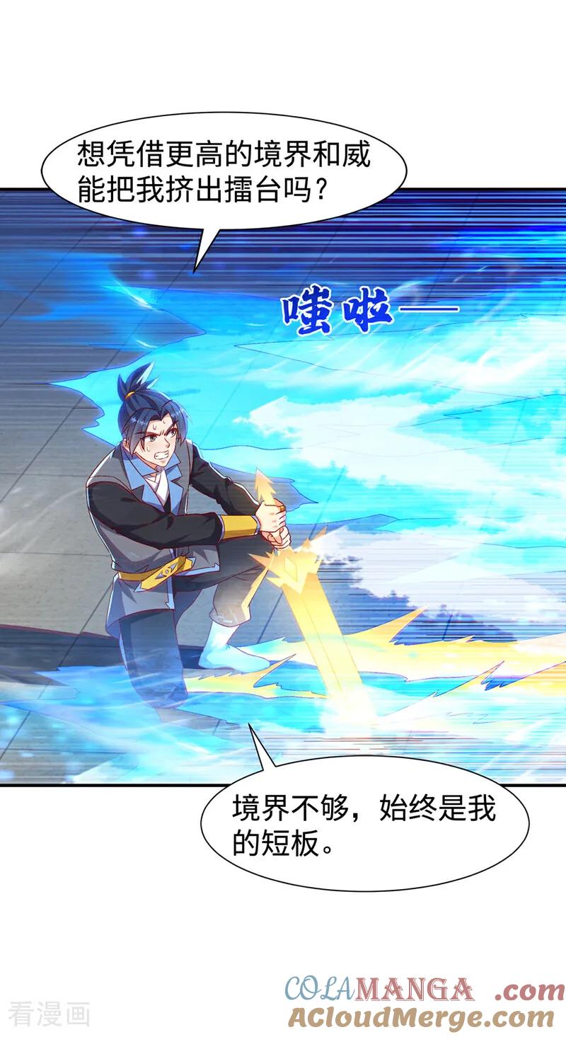 第527话寰空天解术！-武逆-iCiyuan动漫（第2张）