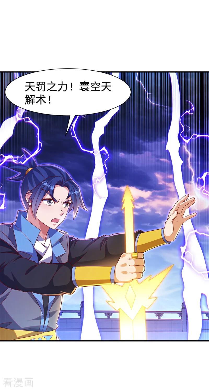 第527话寰空天解术！-武逆-iCiyuan动漫（第9张）