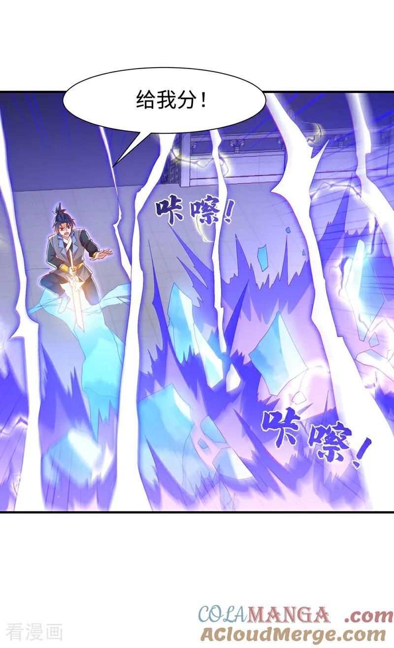 第527话寰空天解术！-武逆-iCiyuan动漫（第10张）