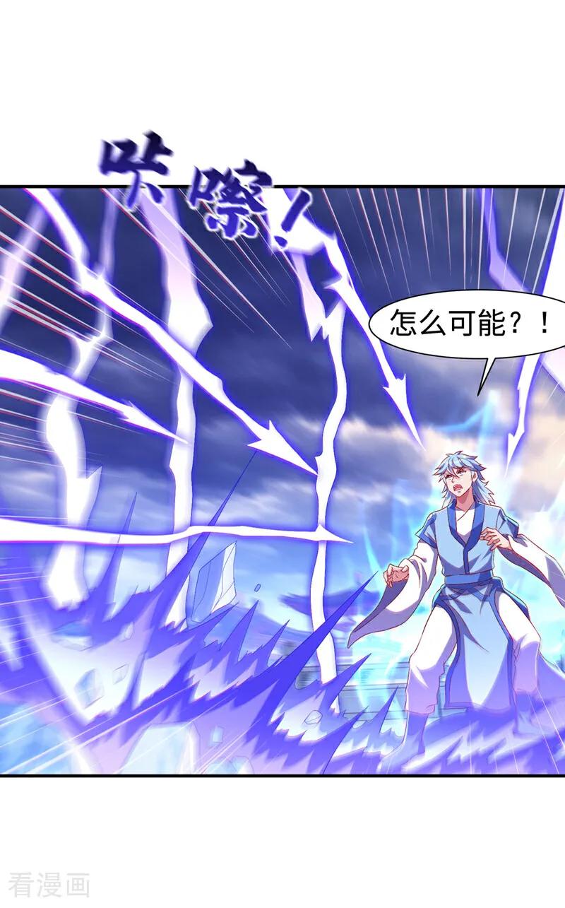 第527话寰空天解术！-武逆-iCiyuan动漫（第11张）