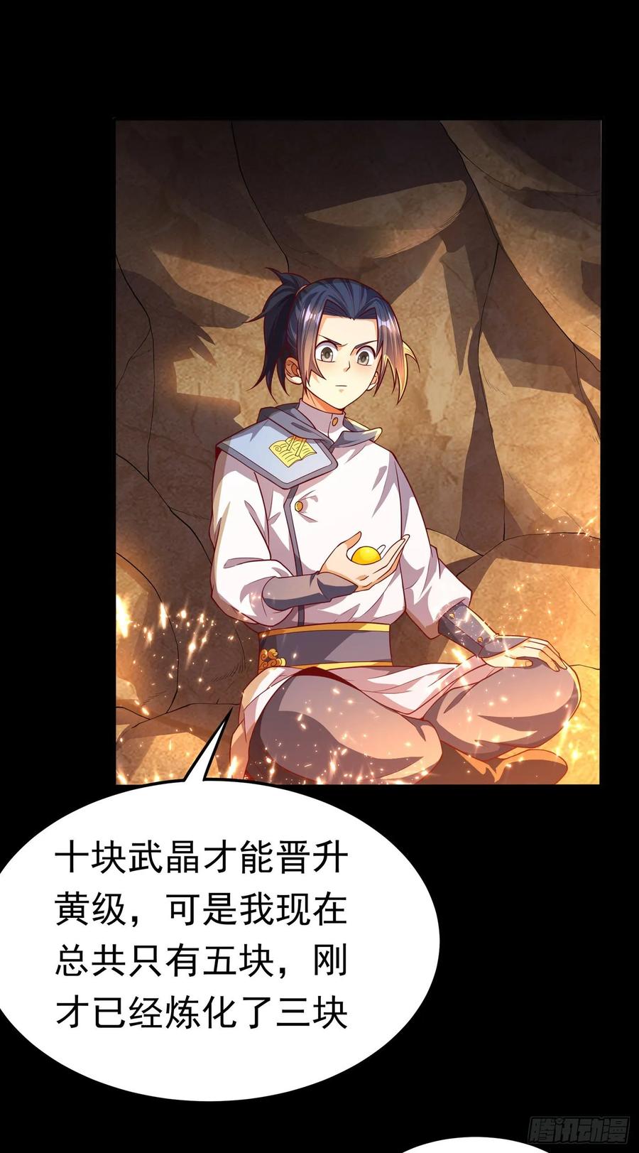 第51话炼化异晶-武逆-iCiyuan动漫（第1张）