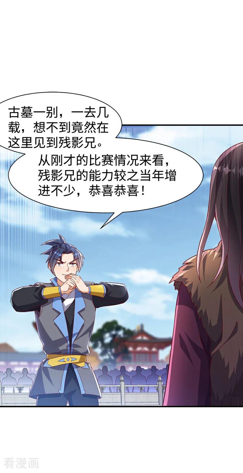 第529话最后决战，正式开始！-武逆-iCiyuan动漫（第3张）