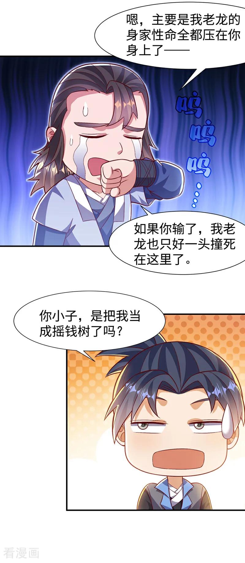 第529话最后决战，正式开始！-武逆-iCiyuan动漫（第1张）