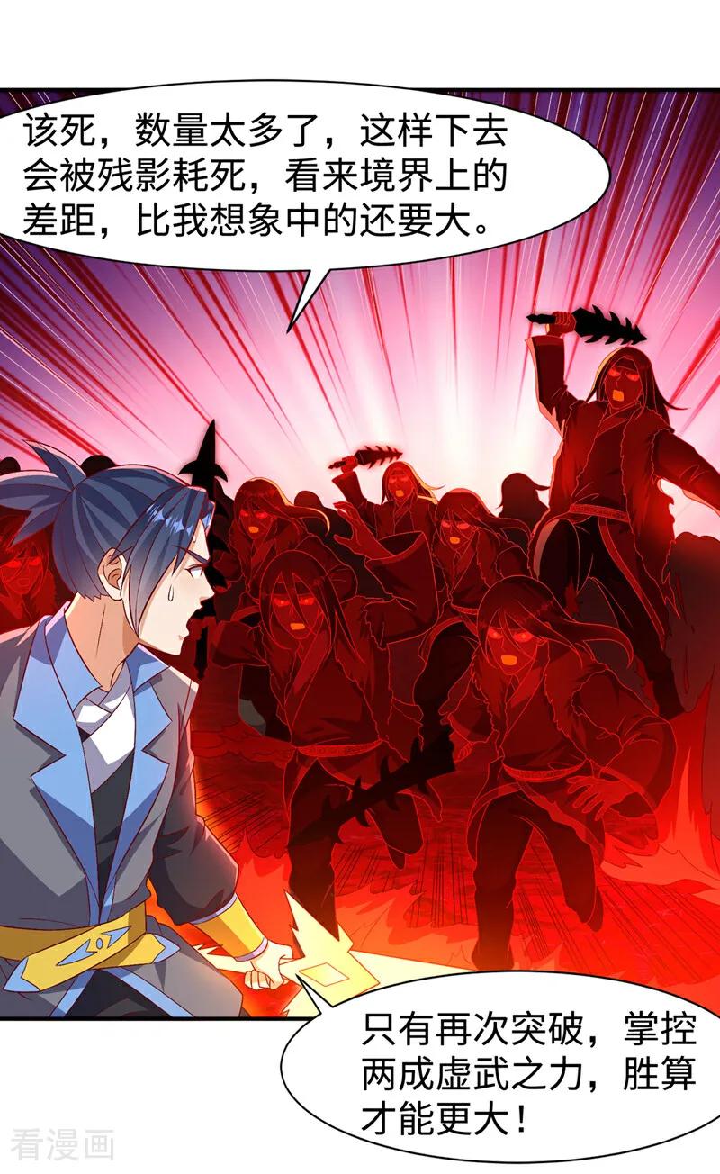 第530话你就只会这些？-武逆-iCiyuan动漫（第15张）