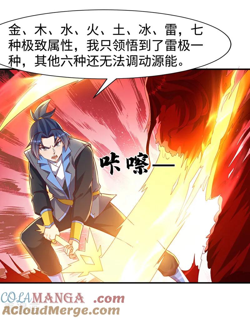 第530话你就只会这些？-武逆-iCiyuan动漫（第16张）