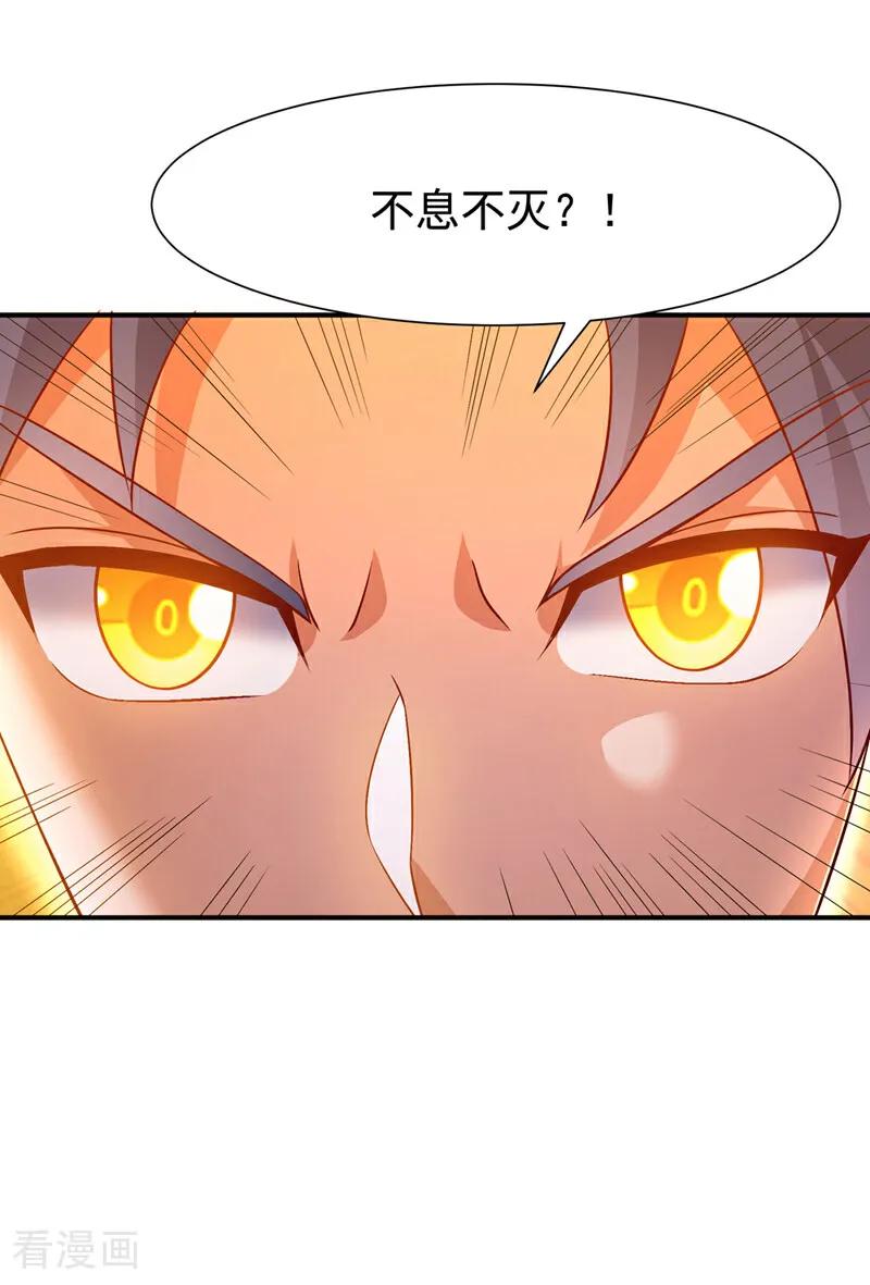 第530话你就只会这些？-武逆-iCiyuan动漫（第19张）