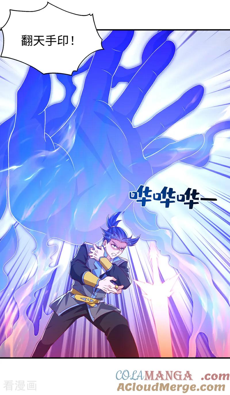 第530话你就只会这些？-武逆-iCiyuan动漫（第6张）
