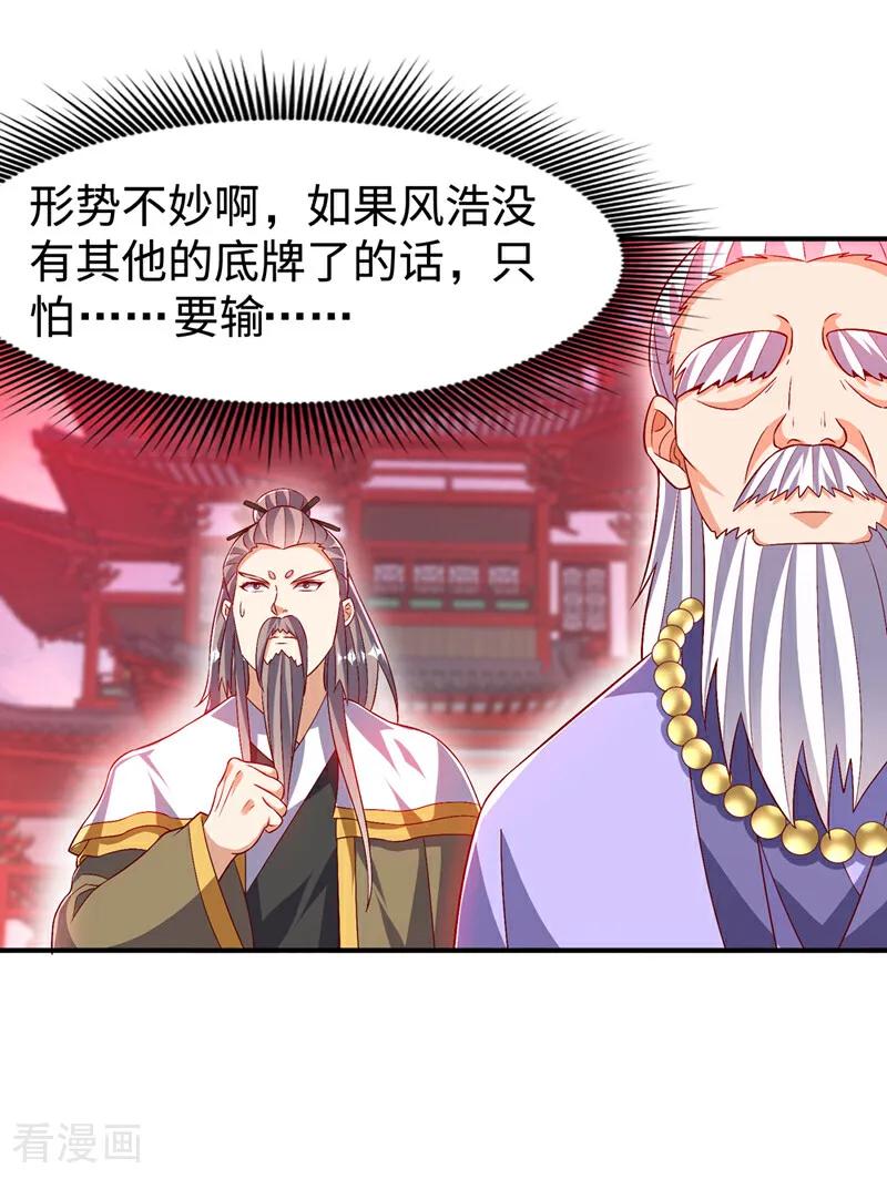 第530话你就只会这些？-武逆-iCiyuan动漫（第9张）