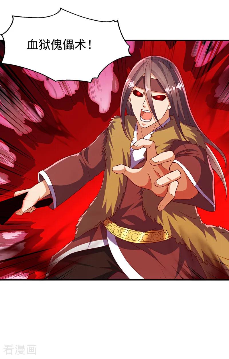 第530话你就只会这些？-武逆-iCiyuan动漫（第11张）