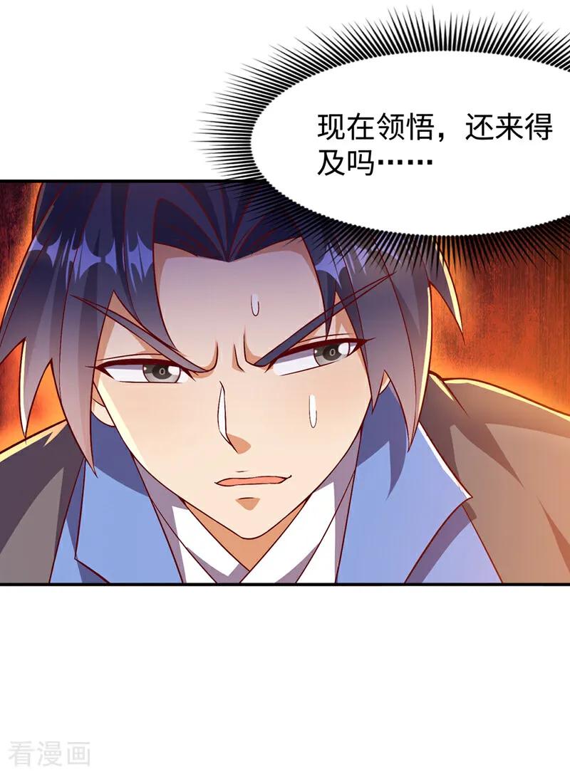第530话你就只会这些？-武逆-iCiyuan动漫（第17张）
