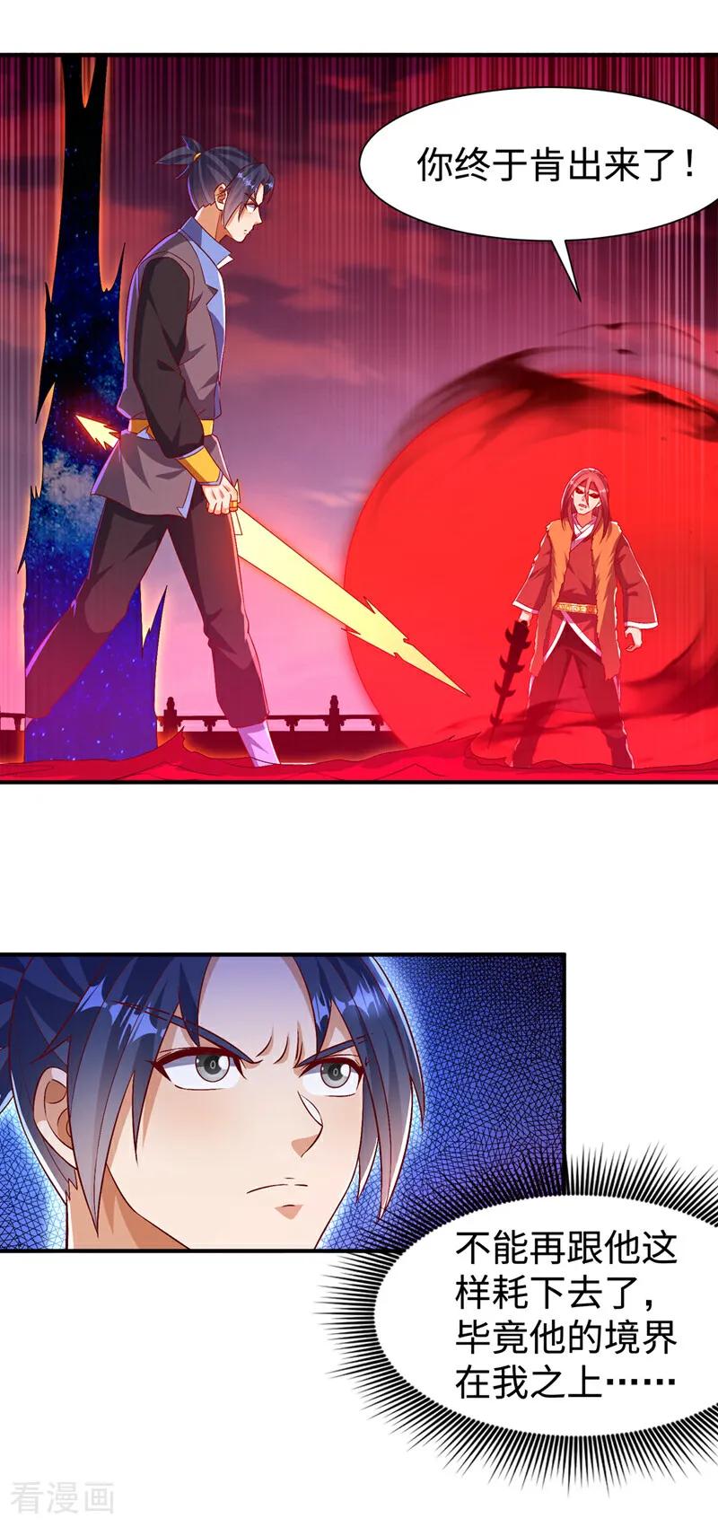 第530话你就只会这些？-武逆-iCiyuan动漫（第5张）