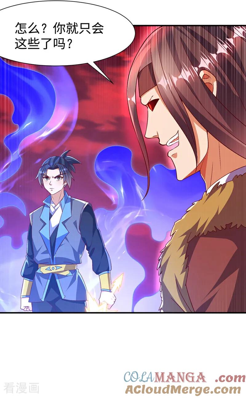 第530话你就只会这些？-武逆-iCiyuan动漫（第10张）