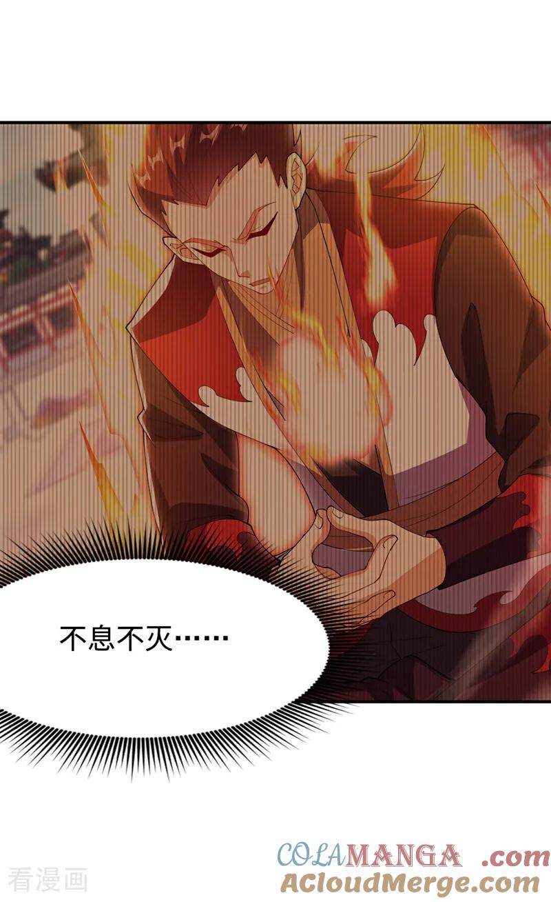 第530话你就只会这些？-武逆-iCiyuan动漫（第18张）