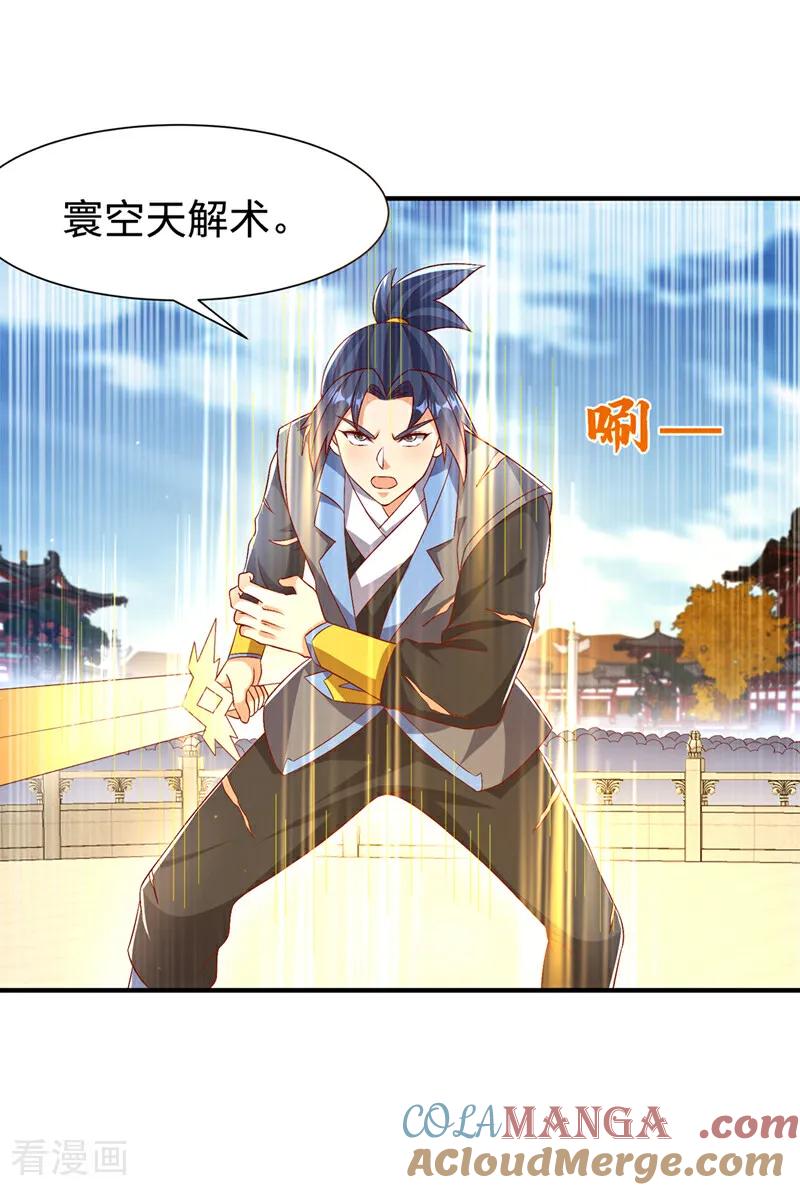 第531话九窍，开启！-武逆-iCiyuan动漫（第16张）