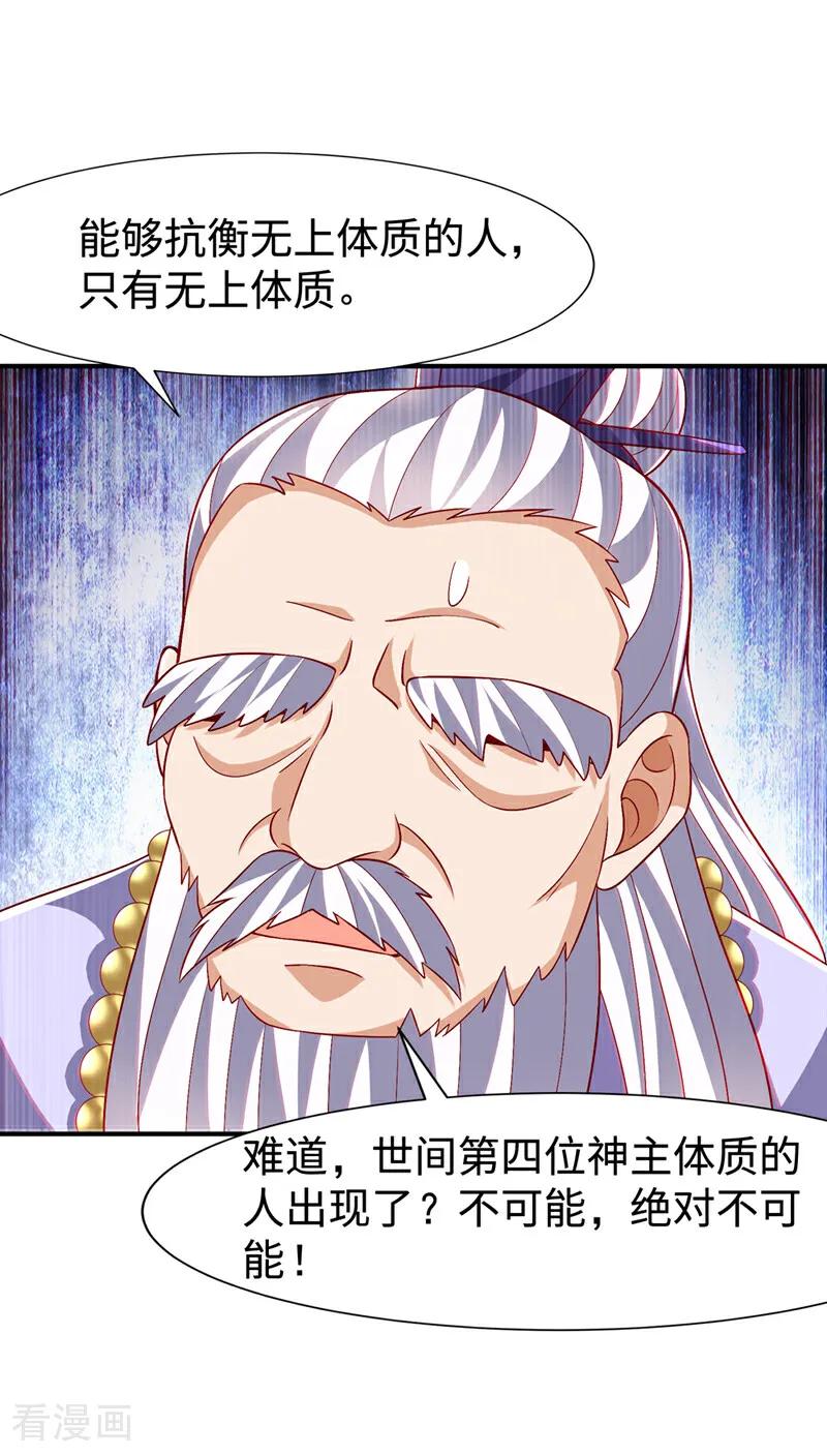 第531话九窍，开启！-武逆-iCiyuan动漫（第9张）