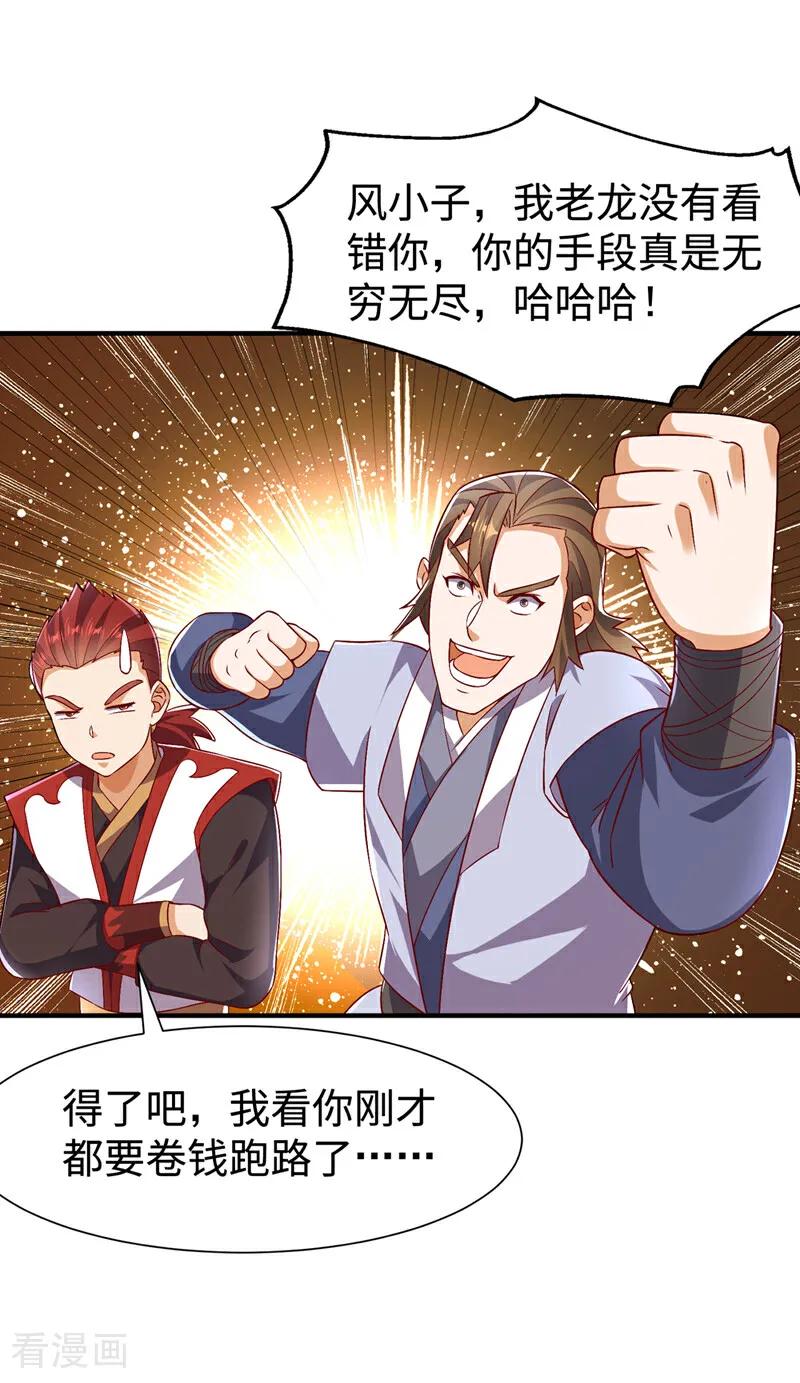 第531话九窍，开启！-武逆-iCiyuan动漫（第13张）