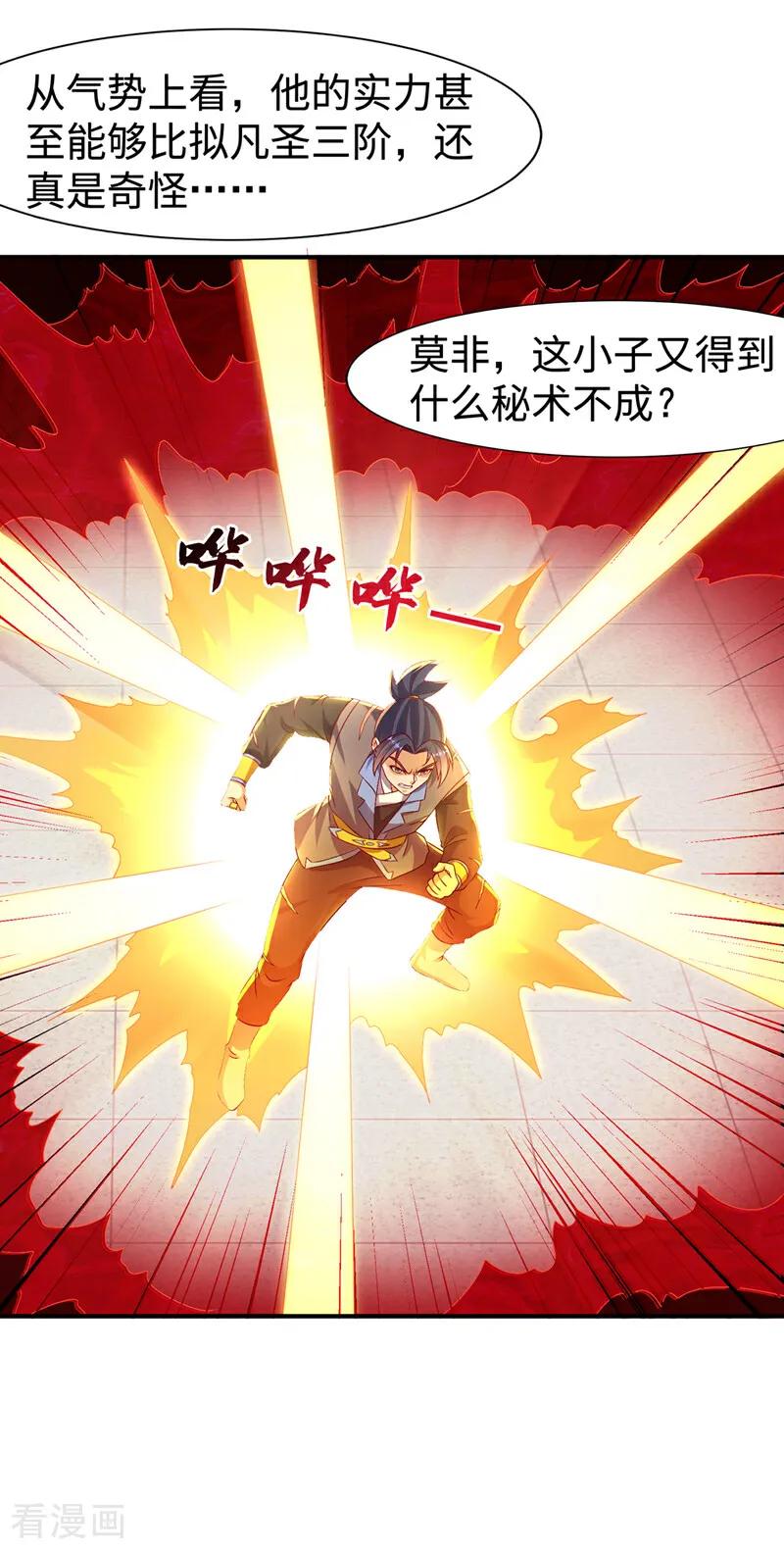 第531话九窍，开启！-武逆-iCiyuan动漫（第7张）