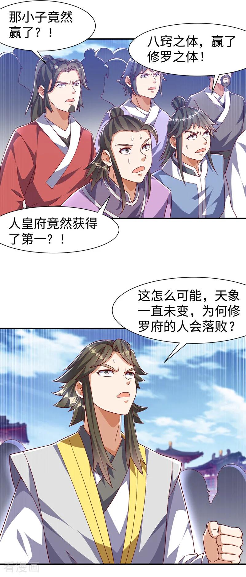 第532话是我大意了！-武逆-iCiyuan动漫（第11张）