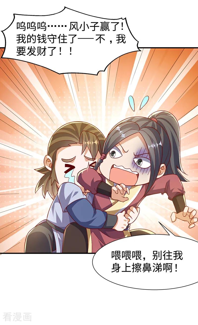 第532话是我大意了！-武逆-iCiyuan动漫（第9张）